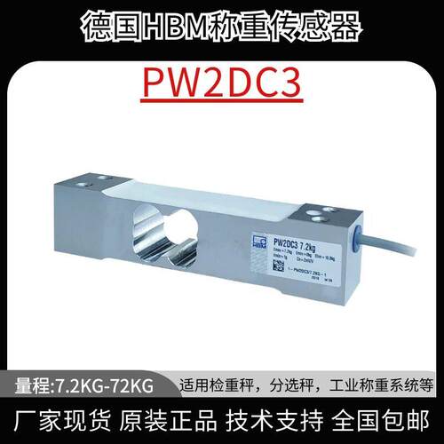 德国HBM 动态检重秤 皮带秤称重传感器 PW2DC3 7.2 12 18 36 72kg