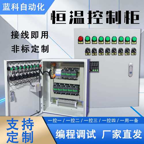 智能控制箱恒温恒压恒风240v/380v高精度数显全自动控制开关柜