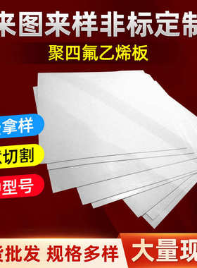 ptfe板板材白色四龙氟减震棒聚四氟乙烯氟铁楼梯车削氟垫板四模压