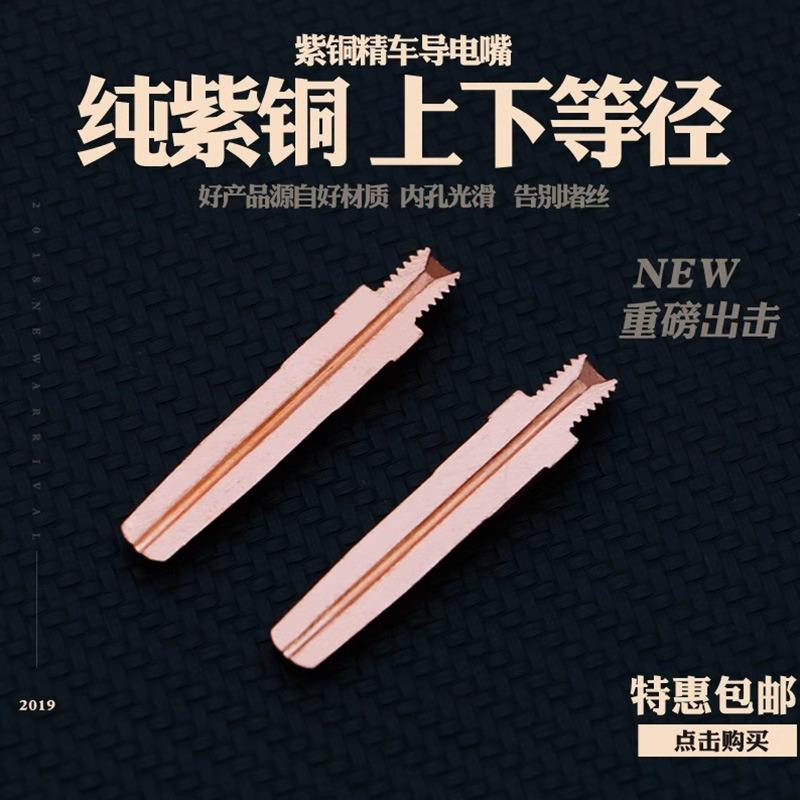 气保焊导电嘴二保护焊机