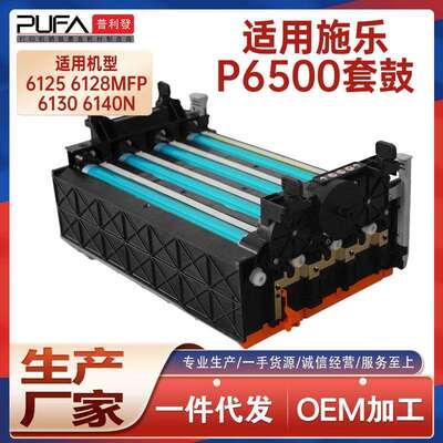 兼容施乐6505成像鼓6500感光鼓组件6140套鼓6130硒鼓6125鼓架6128