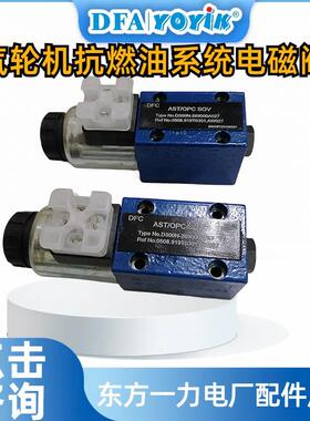 电磁阀DG4V5OAMUED6200东方一力厂家安装螺钉配套
