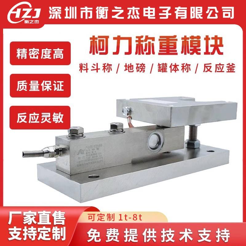 柯力称重模块反应釜称重料斗秤计量罐体动静载悬臂梁SB称重模块 - 实物图