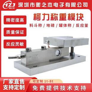 柯力称重模块反应釜称重料斗秤计量罐体动静载悬臂梁SB称重模块