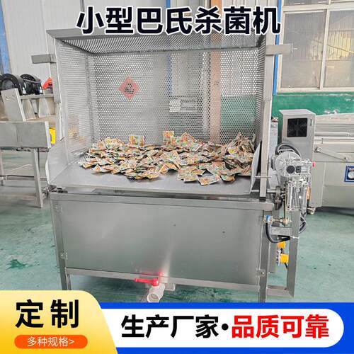 魔芋爽巴氏杀菌机食品灭菌设备豆制品袋装酱菜低温巴氏灭菌机