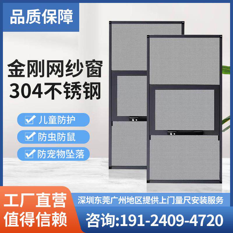 深圳金刚网高清透纱窗防蚊铝合金防盗窗花定制纱窗纱门上门包安装