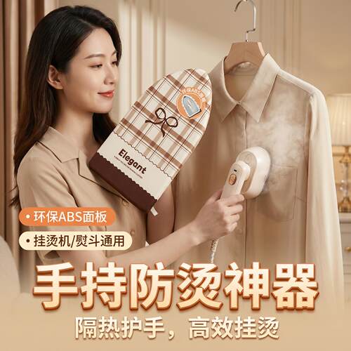 大号手持烫衣板领口熨烫板挂烫机防烫手套熨衣服垫隔热耐高温垫板