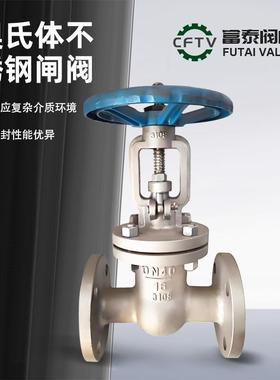 奥氏体不锈钢法兰闸阀Z41W-16/25/40/64316ti/317L/347/310S