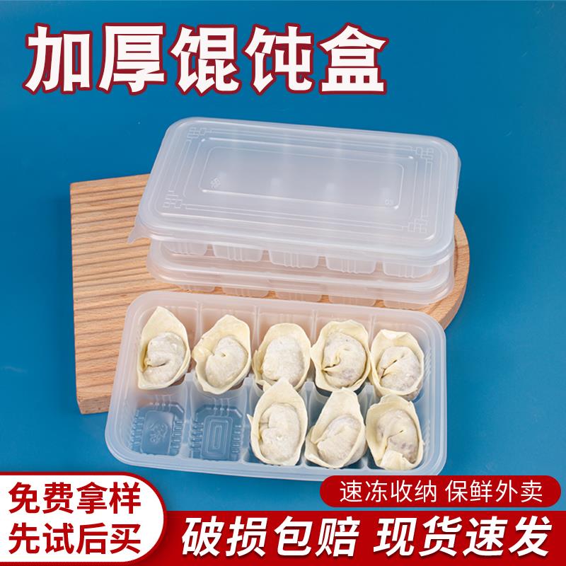饺子打包盒一次性10格生馄饨专用盒大馄饨云吞分格冷冻收纳盒商用图片