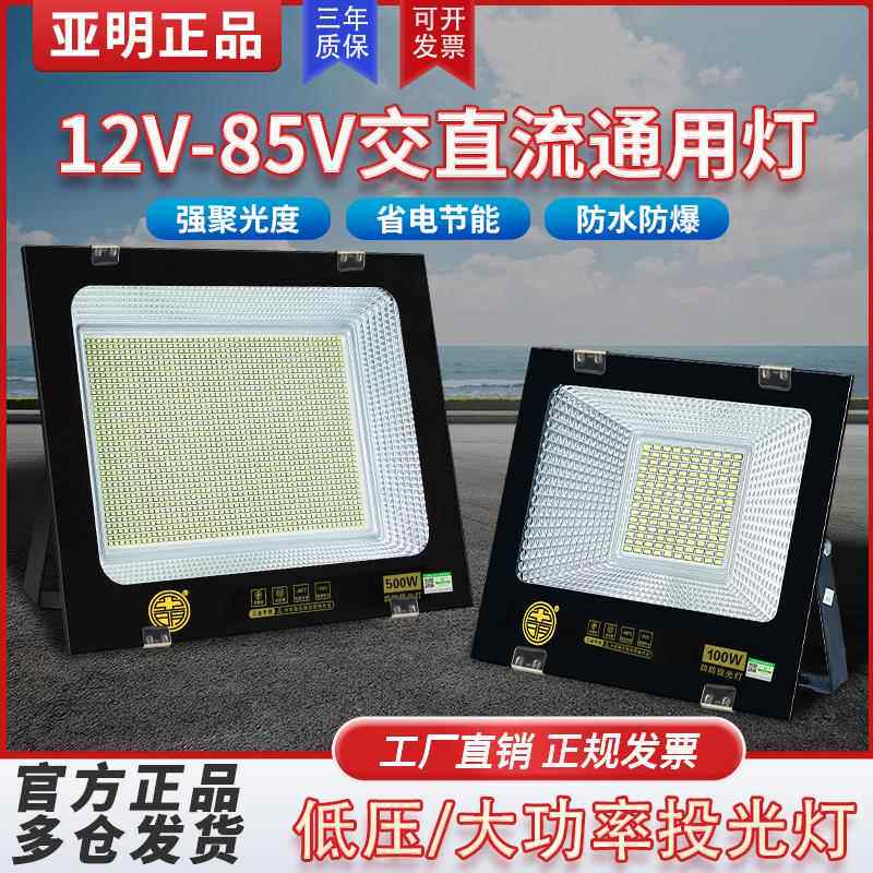 LED低压投光灯摆摊渔船照明灯低电压直流150W户外防水电瓶投射灯