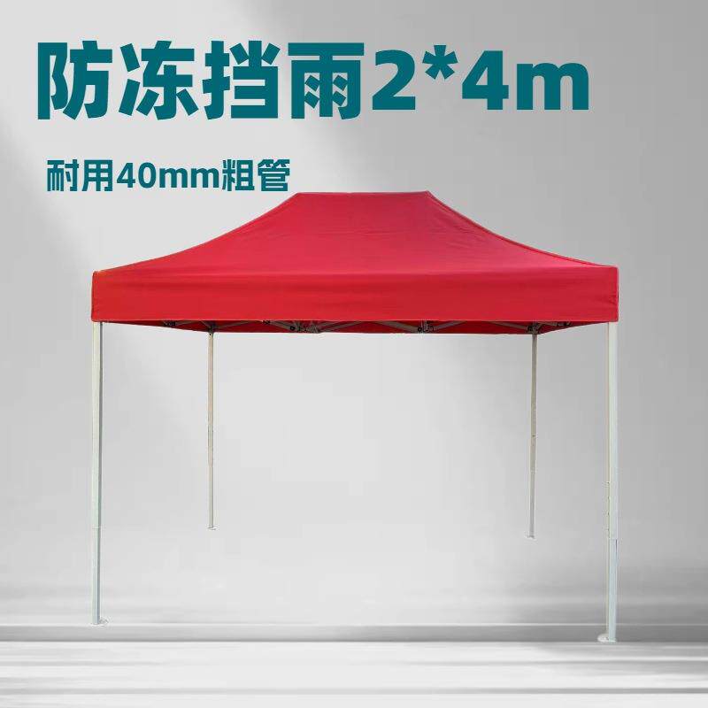 粗架大伞2*4米户外遮阳棚折叠摆摊雨棚四脚活动帐篷工厂防雨