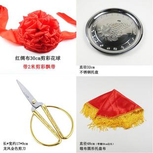 开业剪彩大红花球剪彩用品绣球剪刀颁奖托盘绒布大红绸布剪彩套装