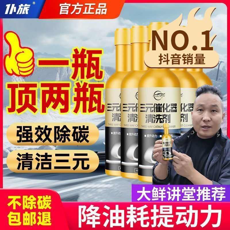 【大鲜汽车讲堂】三元催化清洗剂强效去除积碳净化尾气燃油宝