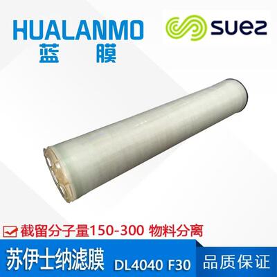 SUEZ苏伊士（原GE）DL4040F30 纳滤膜 截留分子量150-300 分离膜