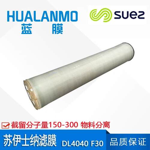 SUEZ苏伊士（原GE）DL4040F30 纳滤膜 截留分子量150-300 分离膜