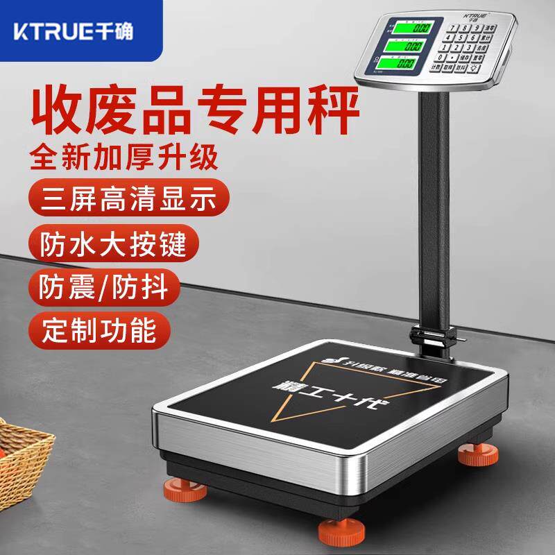 收废品专用电子秤台秤商用落地仓库工厂货称300kg100公斤快递称重