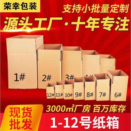 1-12号标准邮政快递打包纸箱物流运输防撞三层五层特硬批发定制箱