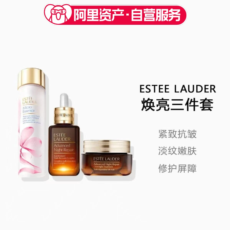雅诗兰黛樱花水+精华+大棕罐膜霜三件套密集滋润修护淡纹抗衰老