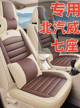 北汽威旺M20汽车座套七座全包围M30威望306/307/M50F四季皮革坐垫