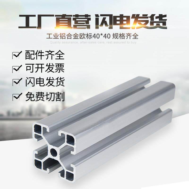 工业铝合金型材欧标4040L铝型材 40*40流水线工作台框架鱼缸架
