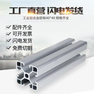 线工作台框架鱼 40流水线 工业铝合金型材欧标4040L铝挤型材料
