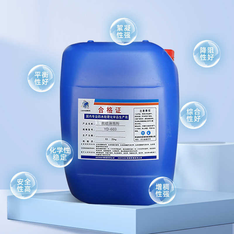 处理脱硫水发酵消泡剂电厂 脱硫剂有机硅消泡剂消泡剂工业工业