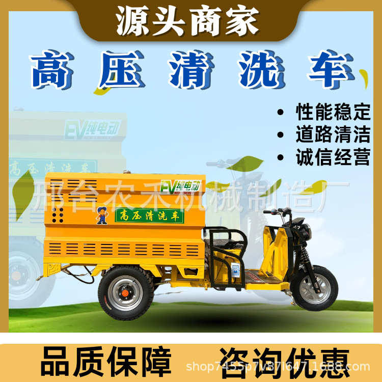 新能源高压清洗车雾炮车园林绿化电动三轮洒水车动力冲洗车洗车机