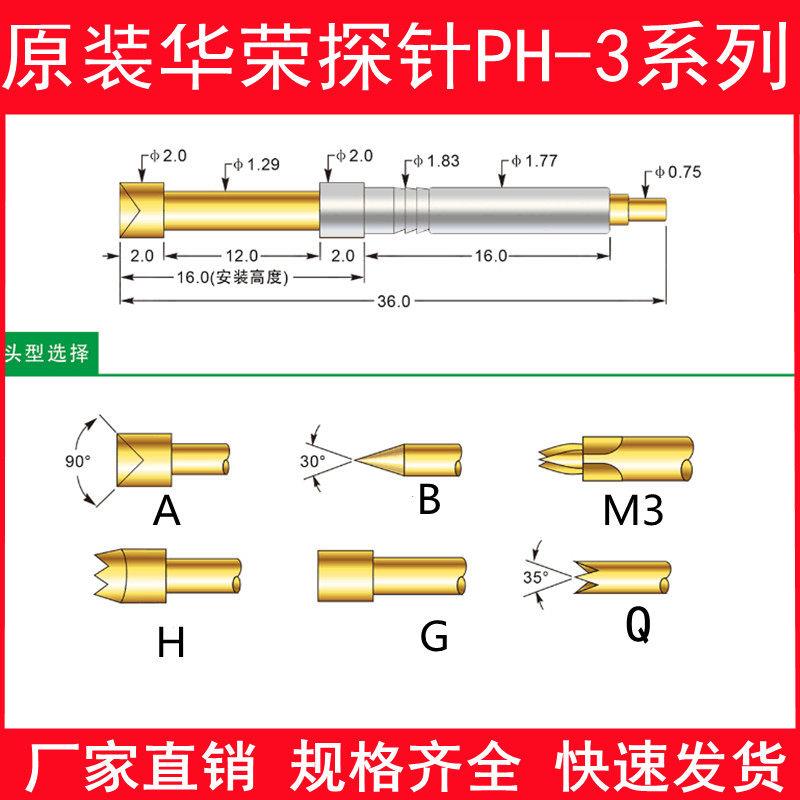 华荣探针一体弹簧针ICT测试顶针PH-3系列功能测试针尖针爪针