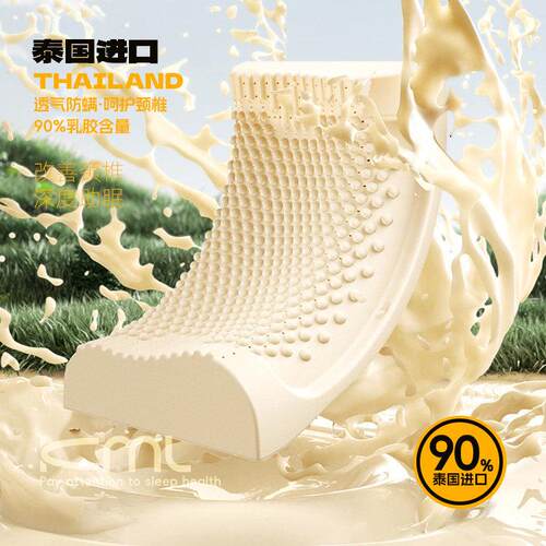 天然泰国进口防螨护颈椎助睡眠家用乳胶枕记忆枕头枕芯