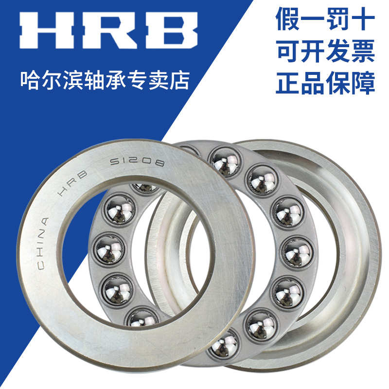HRB 哈尔滨轴承 52311 52312 52313 52314 52315 52316推力球轴承