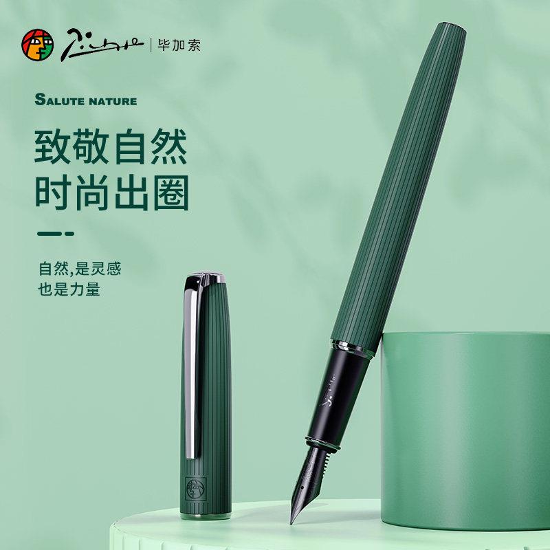 正品pimio/毕加索钢笔916自然系列三年级学生用细笔尖墨水钢笔 可