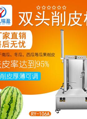 商用双头瓜果削皮机不锈钢双头冬瓜刮皮机木瓜南瓜哈密瓜去皮机