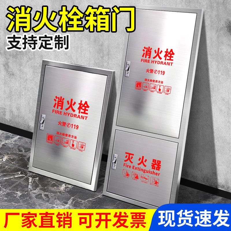 不锈钢消火栓消防栓外框箱门面板定制消防器材柜门水带箱门加厚