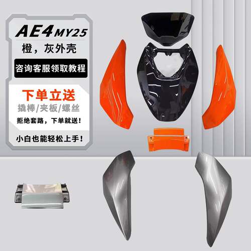 极核ZEEHO电动车AE4/AE4se电摩款原厂外壳橙色灰色