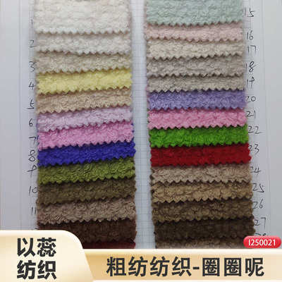 厂家现货60羊毛圈圈花呢羊圈绒呢韩圈绒布毛布粗纺面料优质