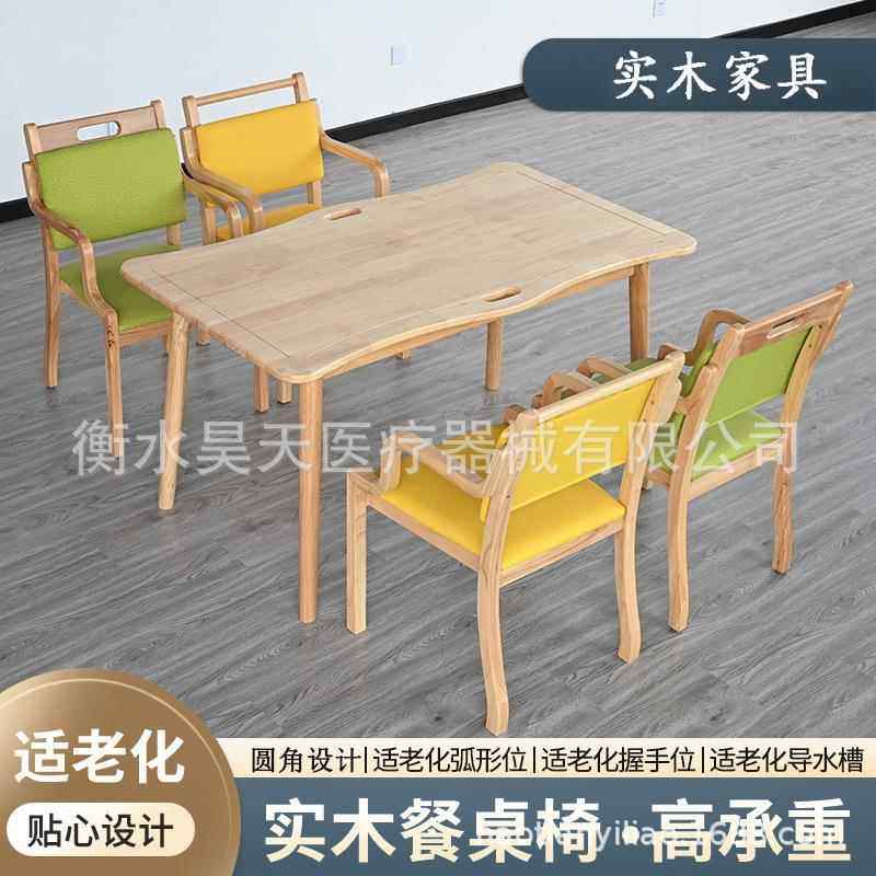 适老化木质餐桌椅组合养老院家具康养机构休闲桌实木桌子椅子