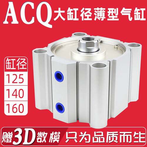 ACQ大缸径气缸薄型气缸125/140/160x5x10x15-20-30-40-50-75-100S