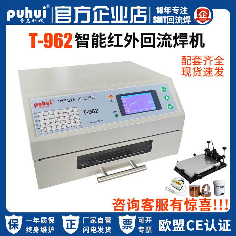 小型回流焊T962系列普惠T962A智能台式抽屉焊炉BGA贴片焊机T962C
