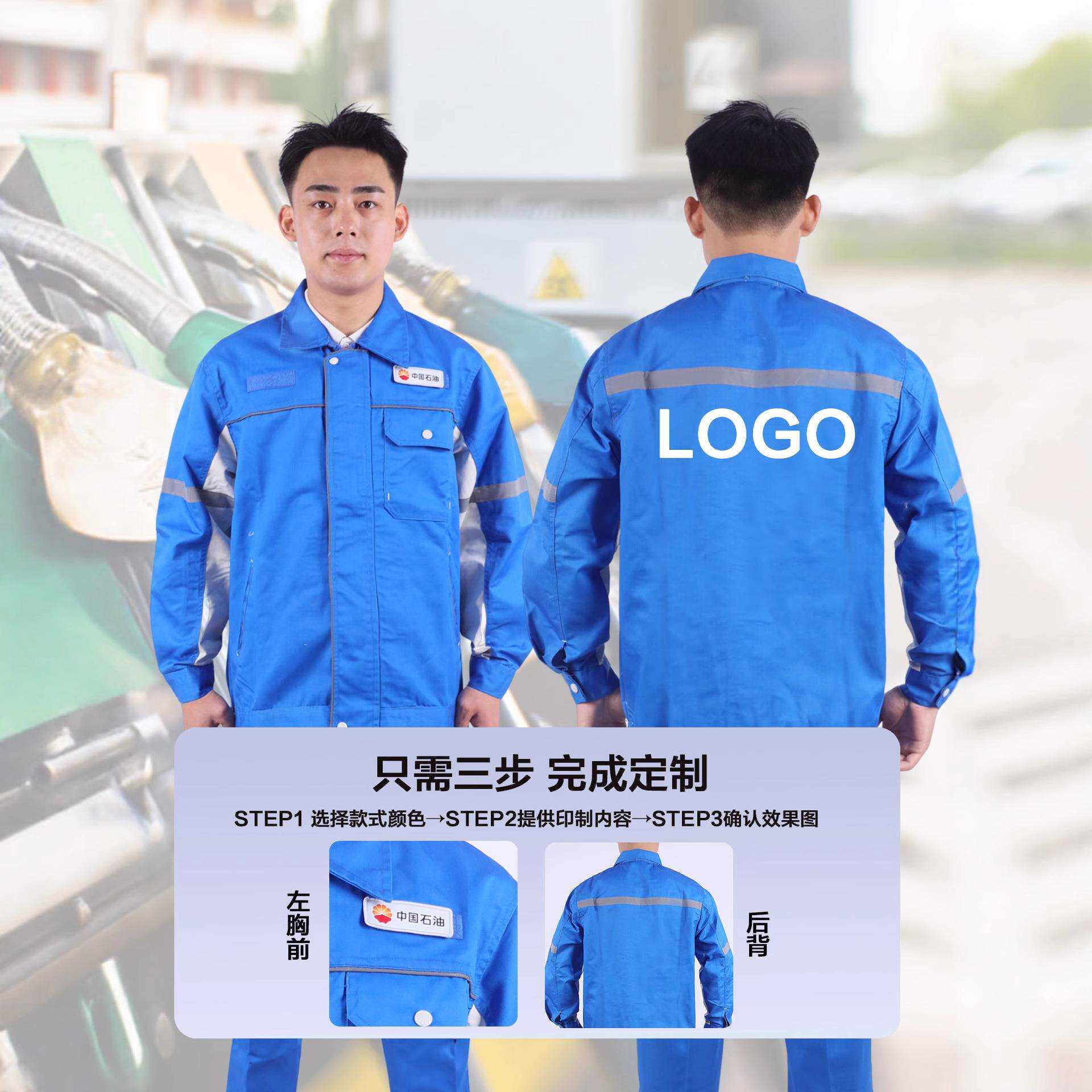 加油站工作服中石油加油员工装能源加气站春秋劳保服男套装