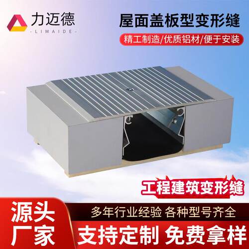 屋面建筑变形缝铝合金不锈钢外墙地面沉降缝金属盖板伸缩缝定制