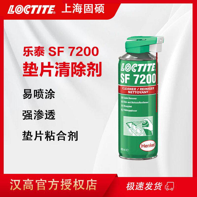 乐泰SF7200清洗剂金属除胶剂硅胶垫片清除剂厌氧胶解胶剂强力脱胶