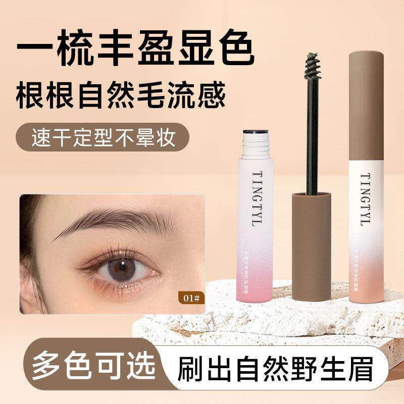 超好用粉色染眉膏女浅色防水持久不掉色野生眉定型漂水眉笔二合一