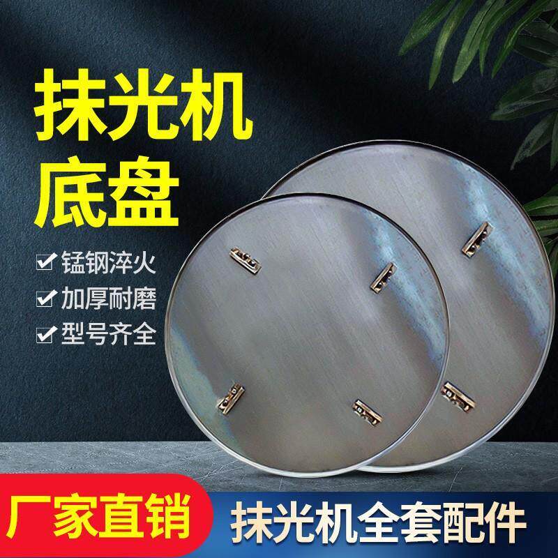 加厚锰钢混凝土抹光机专用抹盘 抹平磨光机耐磨磨盘 收光机大圆盘