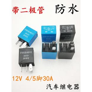 汽车通用改装二极管12V30A4英尺5针前灯空调油泵数字风扇防水继电