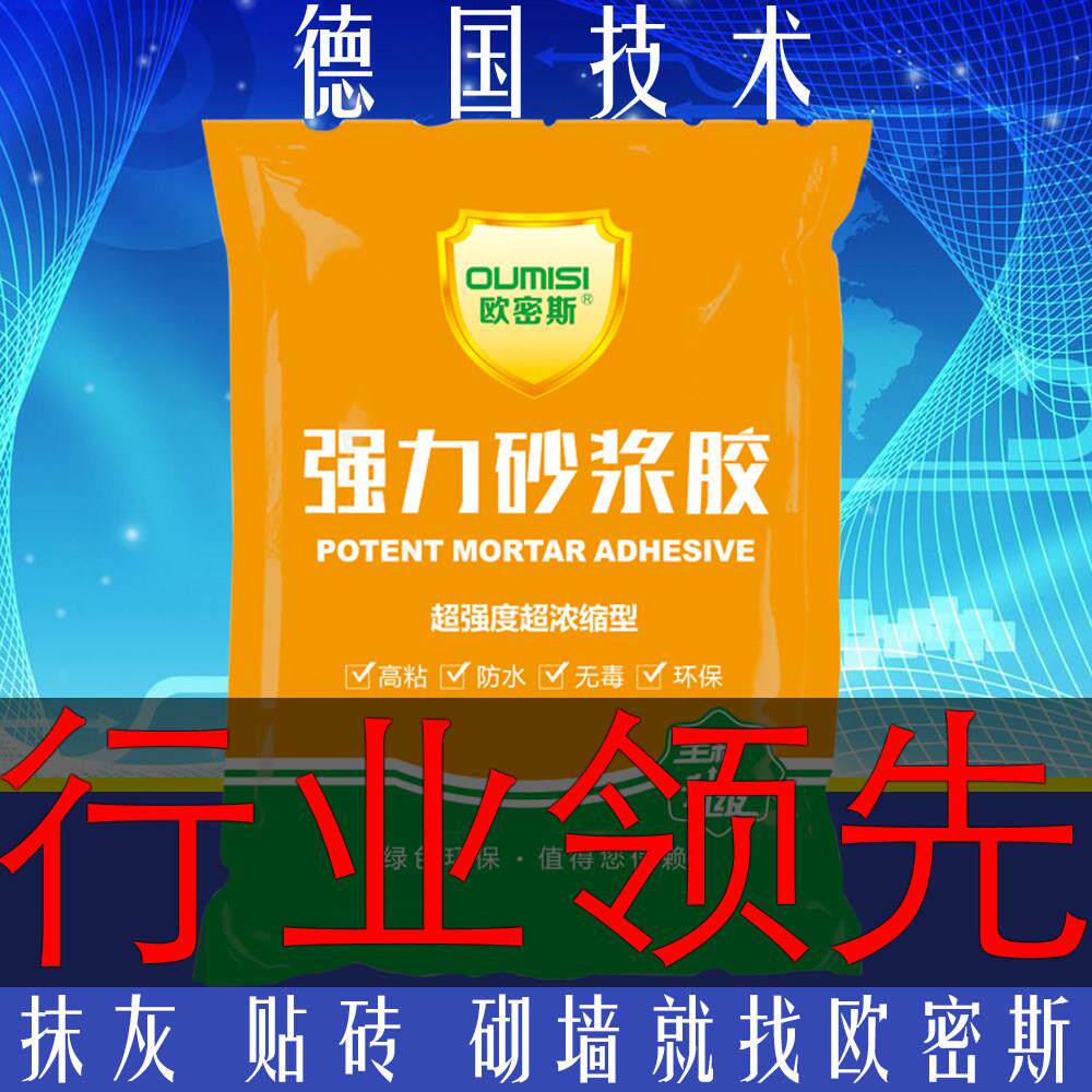 欧密斯强力砂浆胶水泥伴侣瓷砖接著剂精沙浆胶贴砖胶粉墙空鼓抹灰