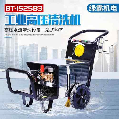 铜电机洗车店大功率刷车机洗车枪BT-1525B3工业用冷水电机箱