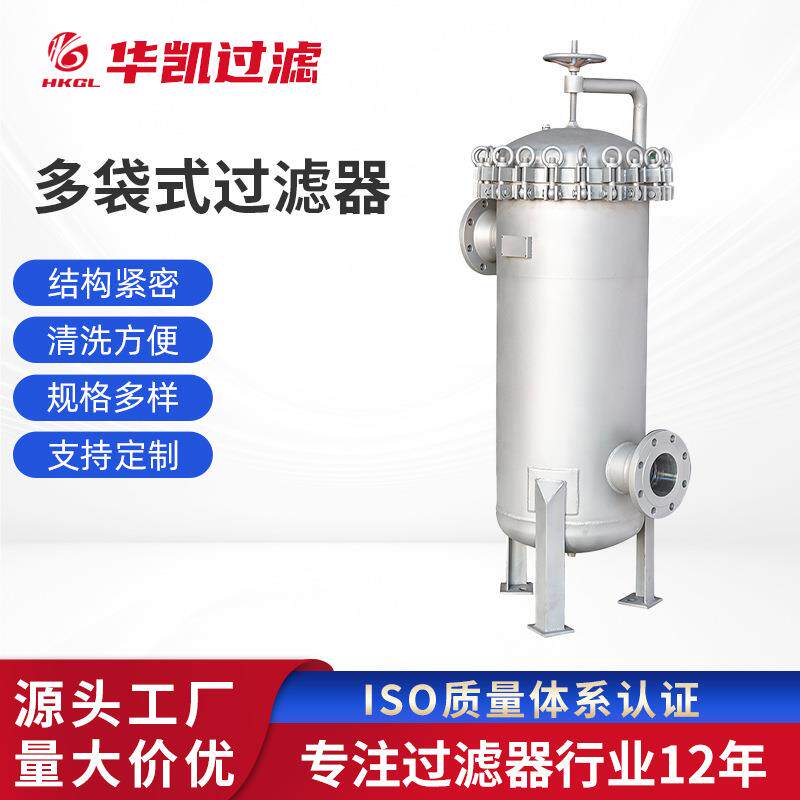多袋式过滤器超滤净水机厂家供应工业过滤器油水食品大流量过滤器