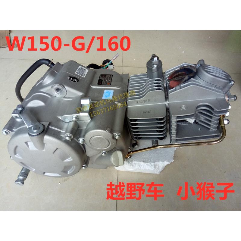 宗申W150 -G卧式油冷小猴子华洋160 mini越野摩托车发动机总成