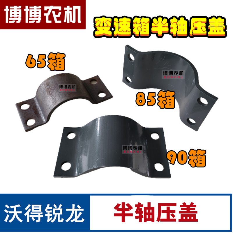 沃得锐龙收割机配件60/85/90变速箱半轴压板压盖固定卡座卡板