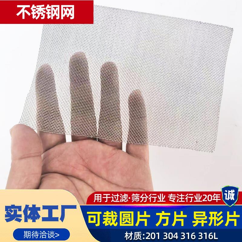 304不锈钢筛网 筛分过滤网粉碎机筛片钢丝工业矿筛网造粒机筛网